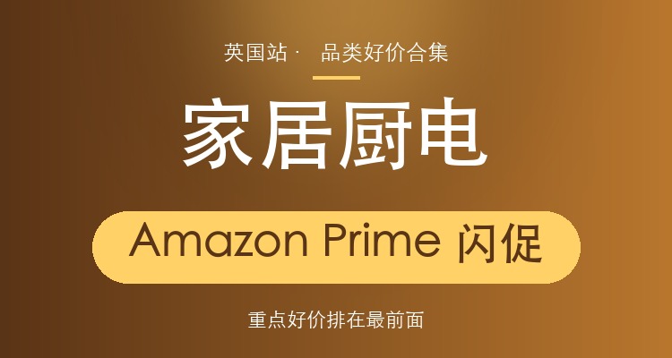 Amazon Prime闪促家居厨电 Tefal/酷彩/Roborock等 低至3.2折