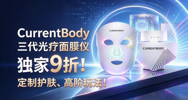 无法闲置之物🆕CurrentBody三代面膜仪有多会玩❓️6种波长+MyDose分区定制🔥1张脸也能做不同光疗!
