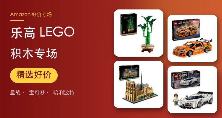 乐高LEGO专场 星战/建筑/机械组/幻影忍者 低至5折