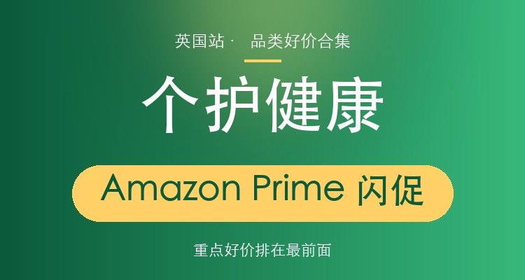 Amazon Prime闪促个护健康 电动牙刷/维生素/鱼油等 低至3折