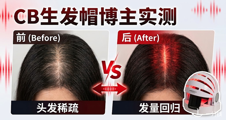 小红书博主实测7个月😮Currentbody红光护发帽🥳每天10分钟巨好坚持🪞碎发变多&出油变少!
