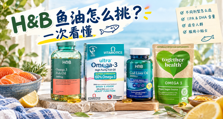 🐟鱼油不是越大剂量越好💡H&B家12款从基础款到高浓度怎么挑❓️EPA、DHA含量才是关键!