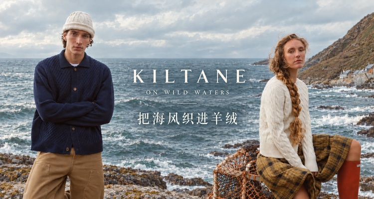 风起的时候,温柔也有自己的力量🌊Kiltane「On Wild Waters」羊绒新系列上新直接9折!